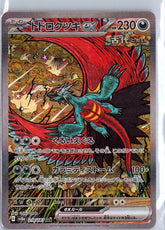 Roaring Moon ex Special Art Rare SV8a: Terastal Fest ex 218/187 NM Japanese